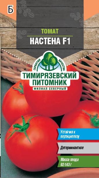 Семена Tim/томат Настена F1 0,03г 
