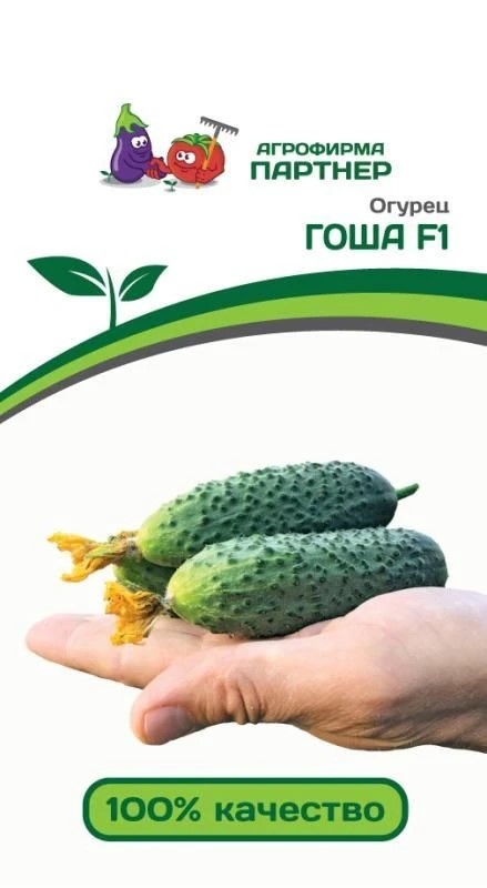Семена Огурец партенокарпический Гоша F1 5 шт.Партнер 