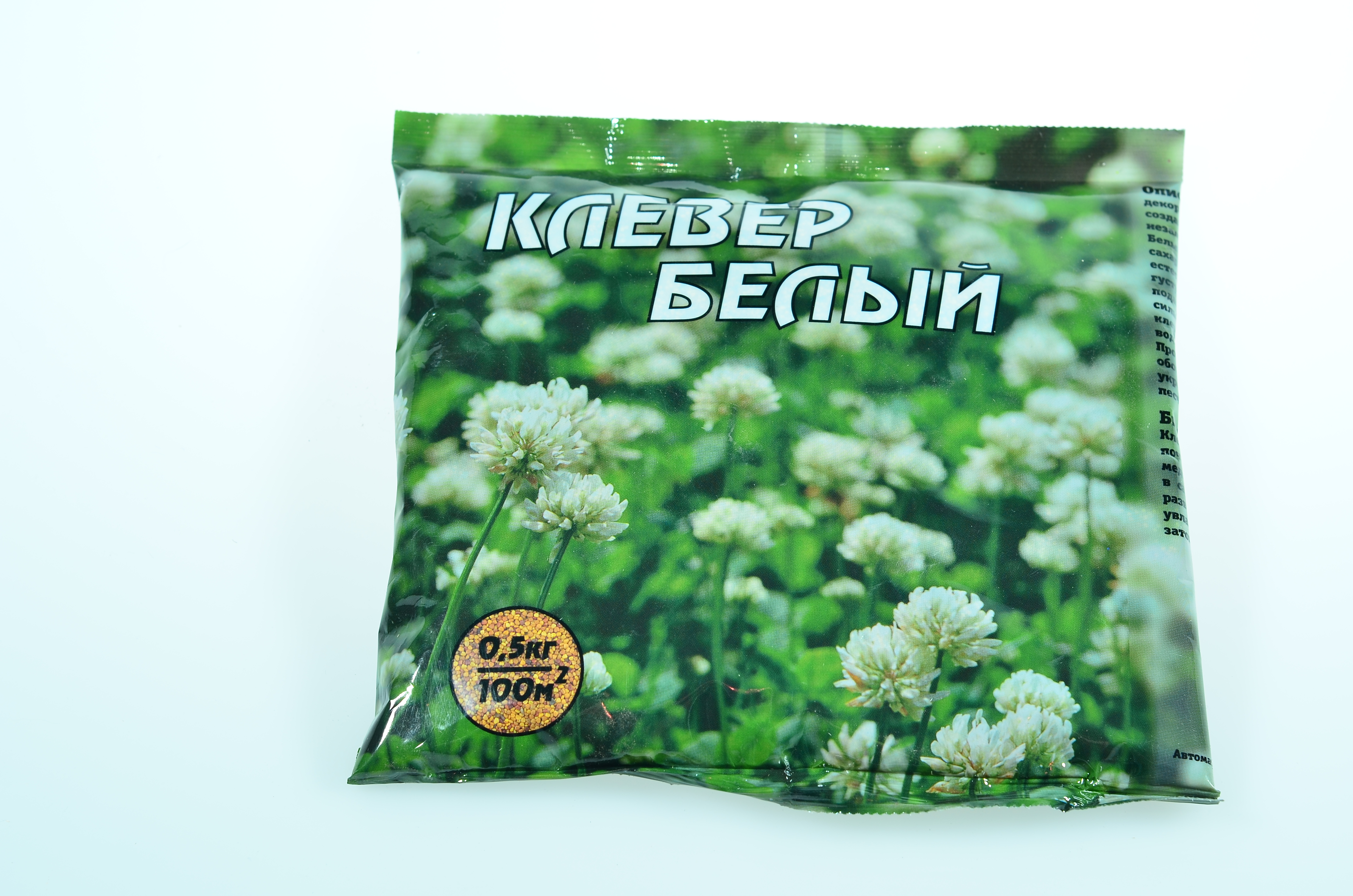 Семена сидерата Зеленый Ковер Клевер Белый пакет 0,5кг 