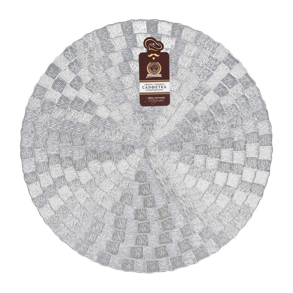 Салфетка сервировочная Мармитон пвх Ажур 38см, серебро арт.17798 по цене 