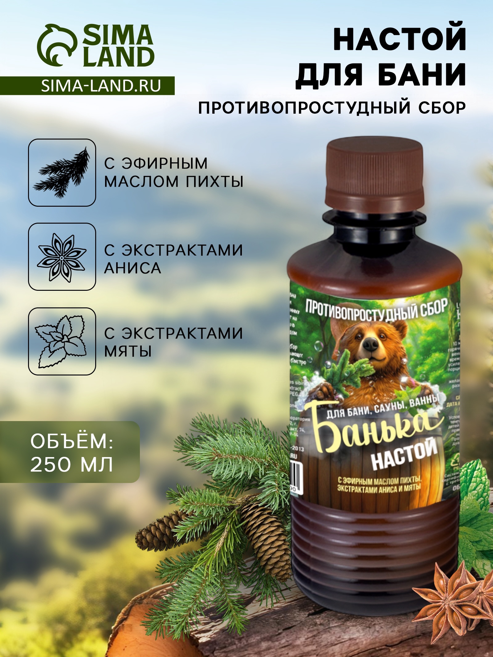 Настой для бани противопростудный Лаборатория Катрин с эфирным маслом пихты 250мл 794543 по цене 