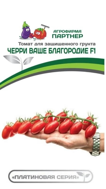 Семена Томат Черри Ваше Благородие F 15 шт.Партнер 