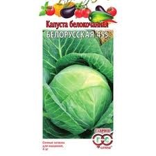 Семена Капуста б/к Белорусская 455 (для квашения) 0,5г Уд. с. Гавриш 