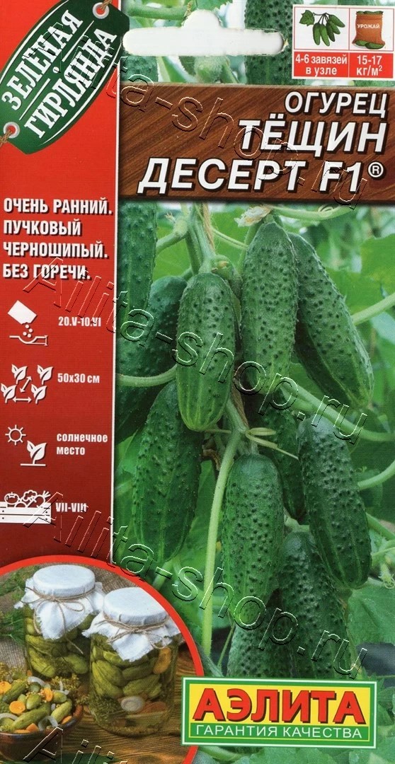 Семена Огурец партенокарпический Тещин десерт F1 10шт Аэлита 