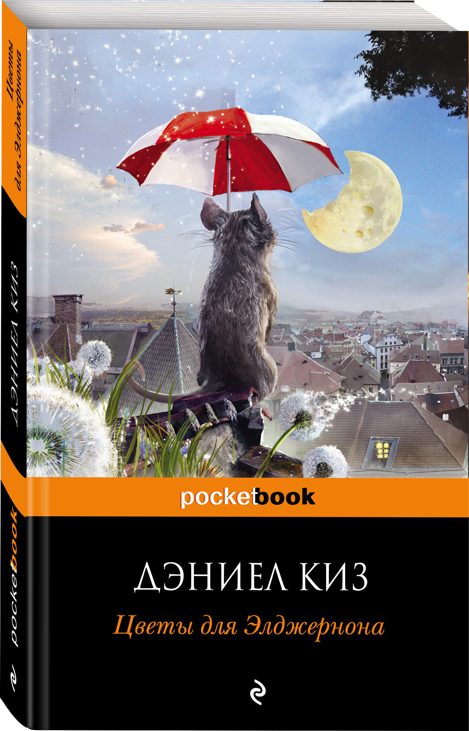 Цветов для элджернона читать. Цветы для Элджернона POCKETBOOK. Дэниел киз цветы для Элджернона. Чарли Гордон цветы для Элджернона. Киз цветы для Элджернона Эксмо.