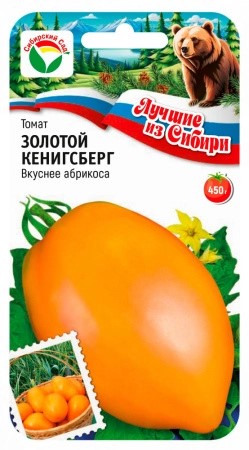 Семена Томат Золотой Кенигсберг 20шт Сибирский Сад 