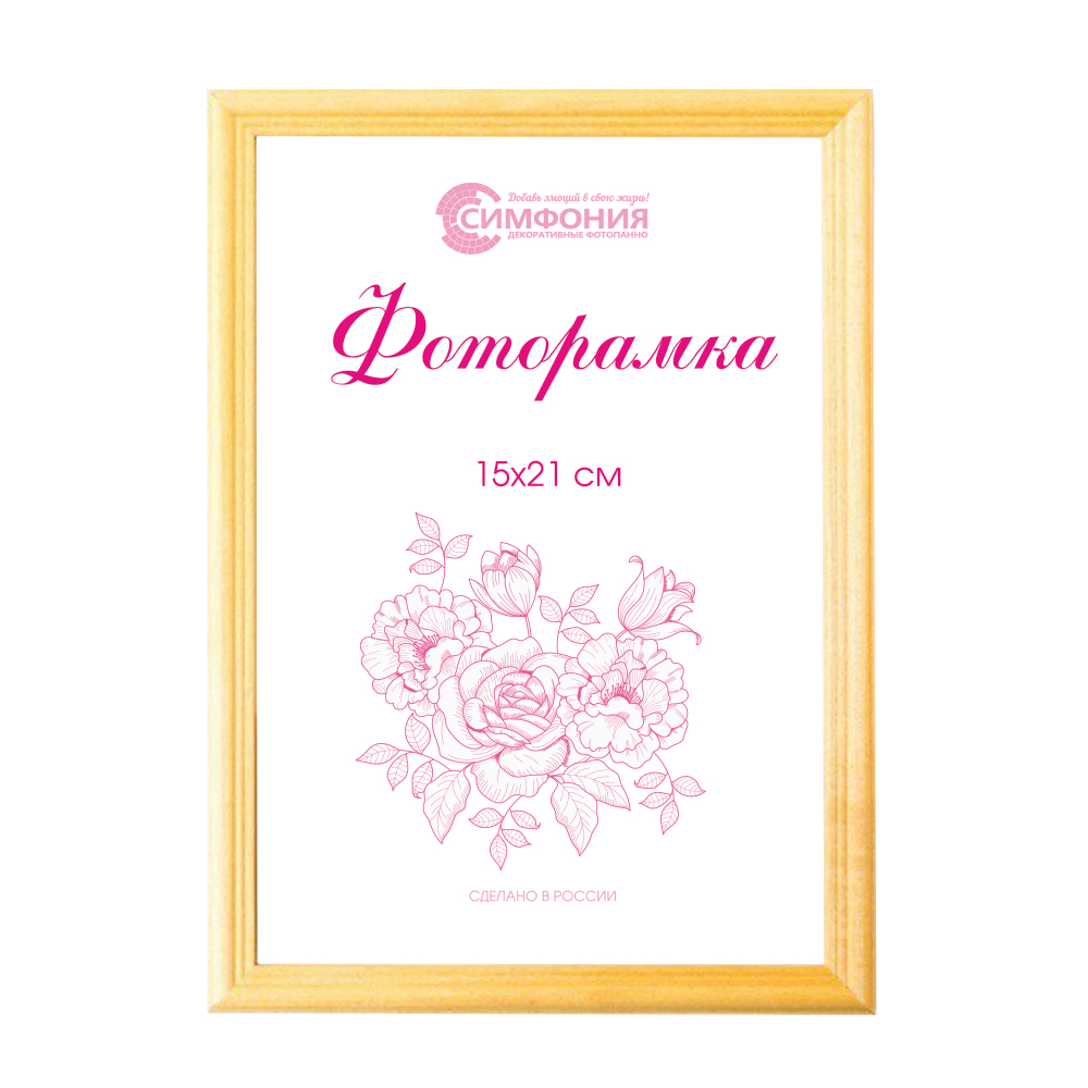 Фоторамка Симфония 21х30см, дерево арт.РД-004 орех по цене 