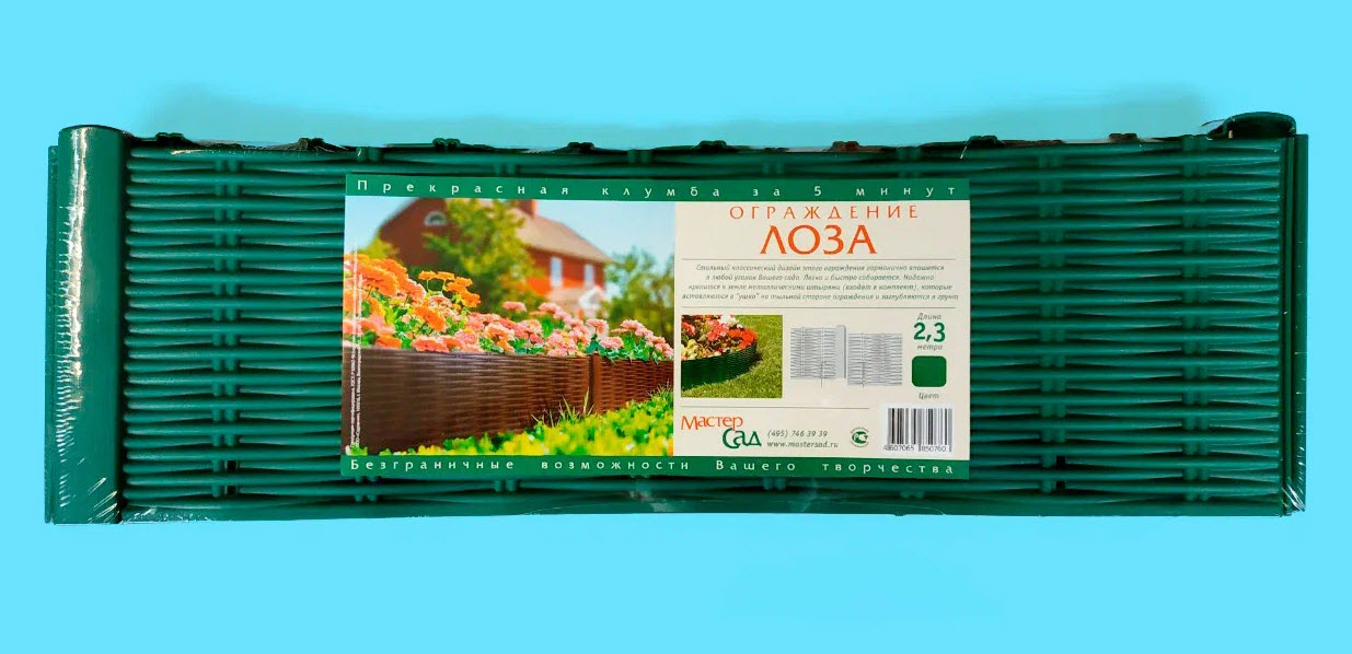 Ограждение Лоза 2,3 метра зеленый, пластик по цене 