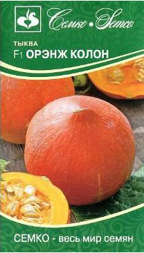 Семена Тыква Орэнж Колон F1 5 шт Семко 