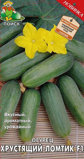 Семена огурца Хрустящий ломтик 12 шт, Поиск 