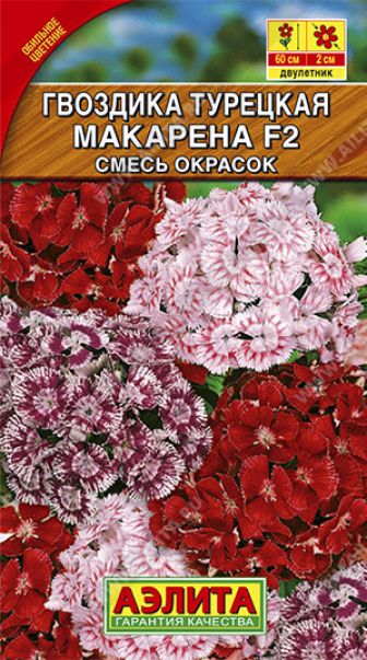 Семена Гвоздика турецкая Макарена F2, смесь окрасок 0,2 Аэлита 