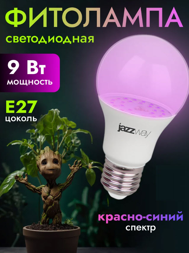 Фитолампа светодиодная Jazzway PPG A60 Agro 9w CLEAR E27 IP20 по цене 