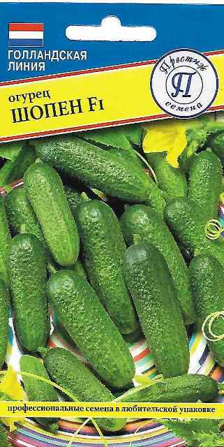 Семена Огурец партенокарпический Шопен F1 5шт Престиж 