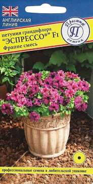 Семена Петуния Эспрессо F1  Фраппе Смесь 5 шт, Престиж 
