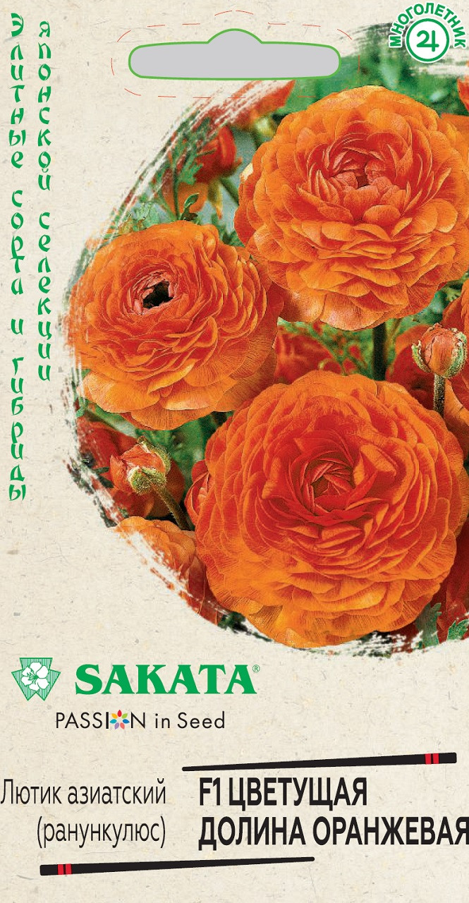 Семена Лютик (Ранункулюс) Цветущая долина оранжевая F1 3шт пробирка Гавриш 