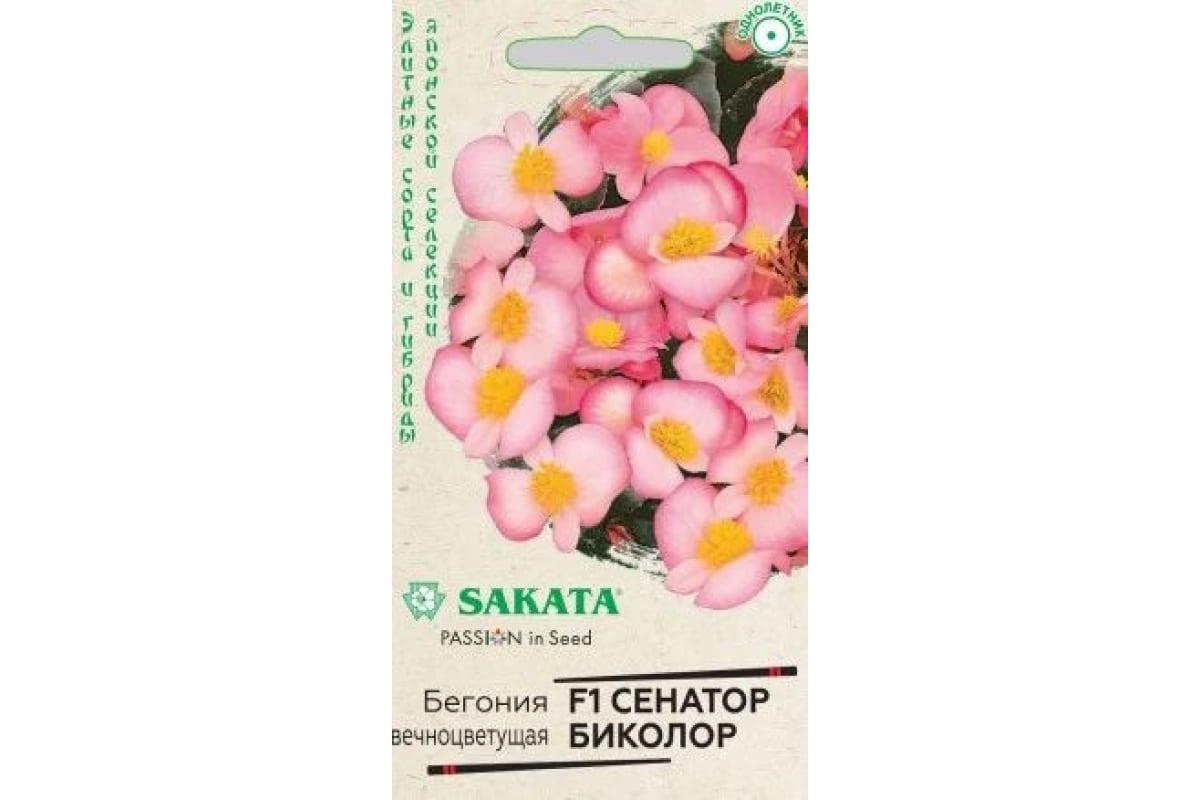 Семена Бегония Сенатор Биколор F1 вечноцв. 4 шт. пробирка Гавриш 