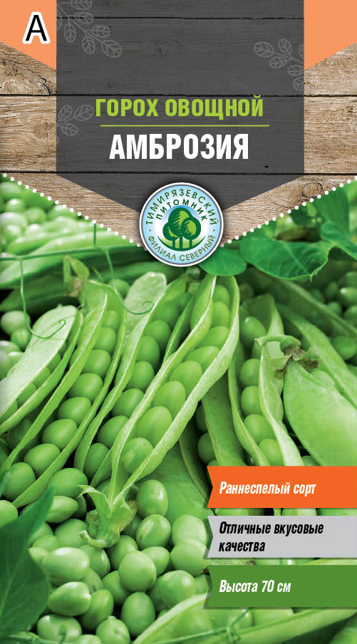 Семена Tim/горох овощной Амброзия раннеспелый 10г 