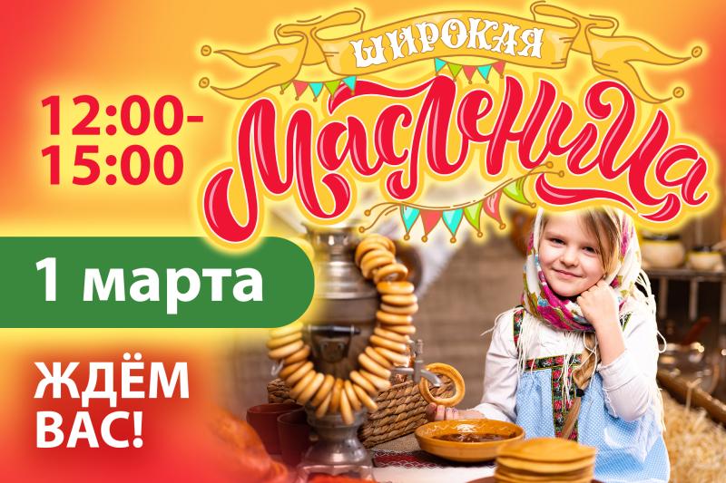 Широкая масленица