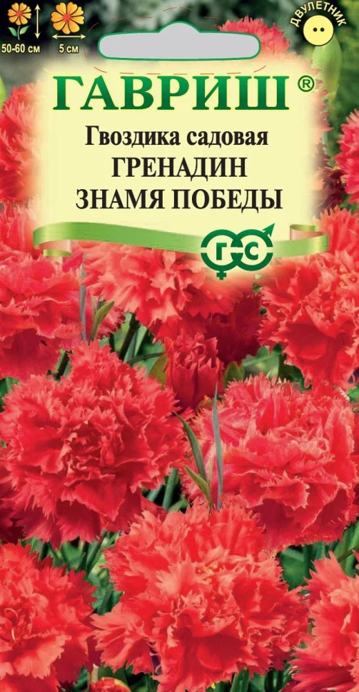 Семена Гвоздика садовая Гренадин Знамя Победы, 0,05 г Гавриш 