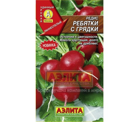 Семена Редис Ребятки с грядки 3 г Аэлита 