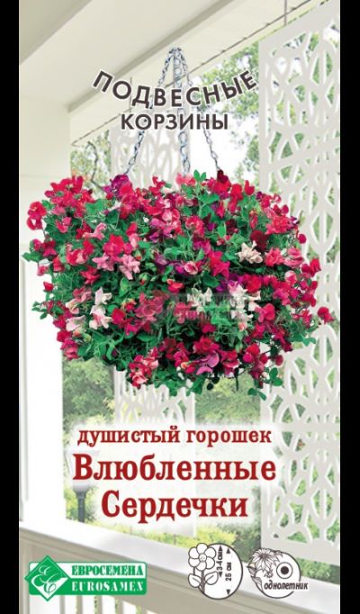 Семена Душистый Горошек влюбленные сердечки 10 шт Евросемена 