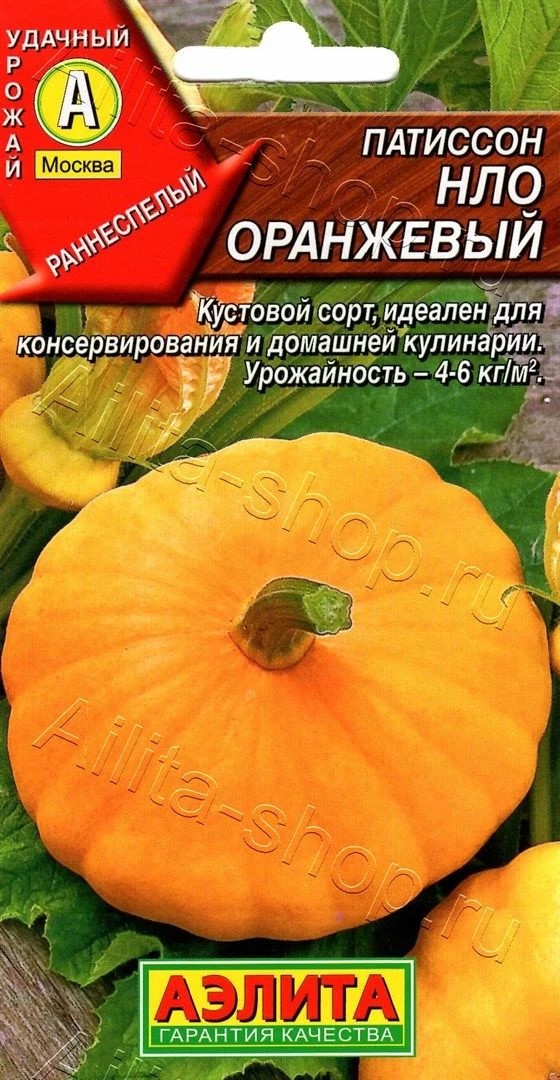 Семена Патиссон НЛО оранжевый 1г Аэлита 