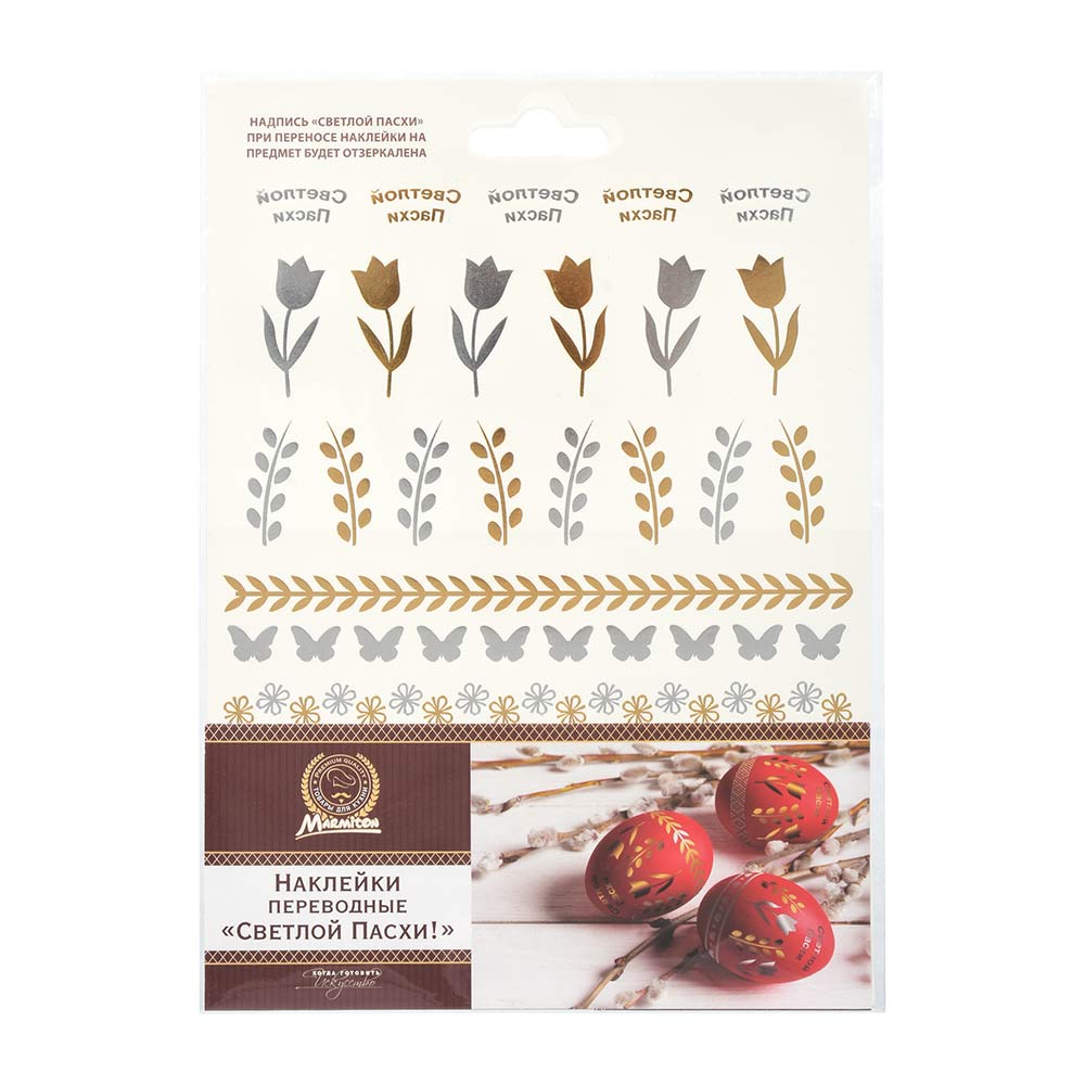 Наклейки переводные фольгированные Мармитон Светлой Пасхи 15х21см, арт.17832 по цене 