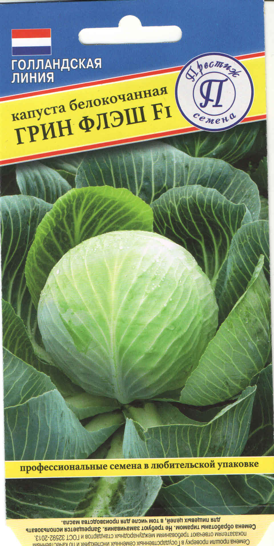 Семена Капуста б/к Грин флеш F1 10 шт, Престиж 