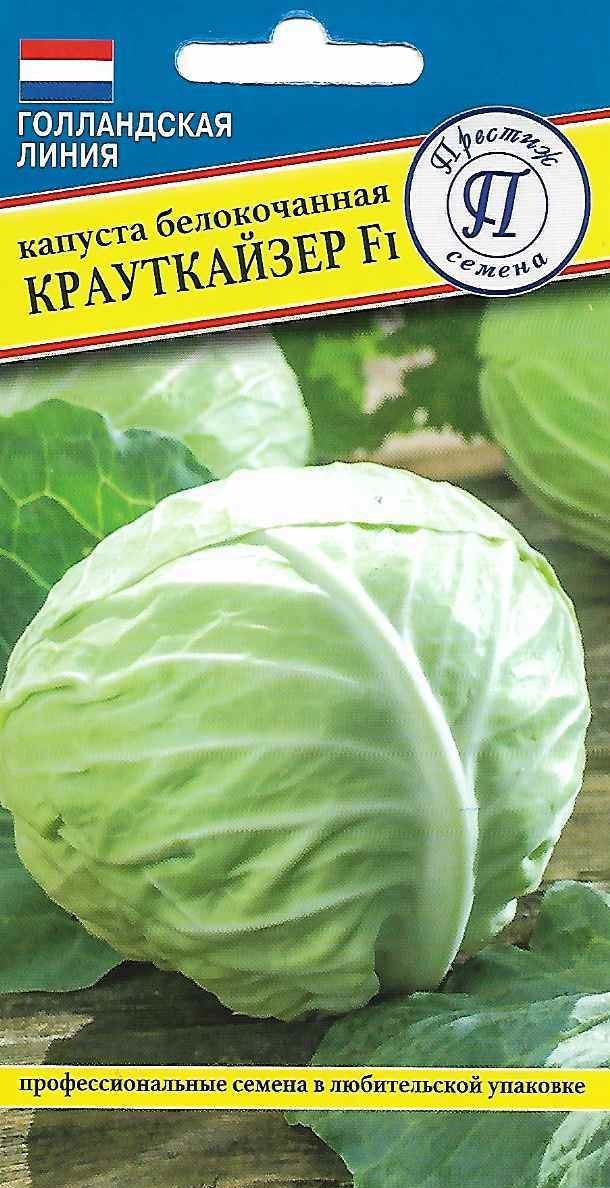 Семена Капуста б/к Крауткайзер F1 10 шт Престиж 