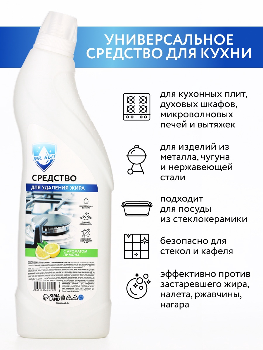 Средство для удаления жира Мистер Быт, аромат лимон, 750 мл 10862855 по цене 