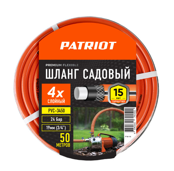 Шланг садовый поливочный 3/4" 50м 4сл -20…+65°С армир. - Patriot PVC-3450 по цене 