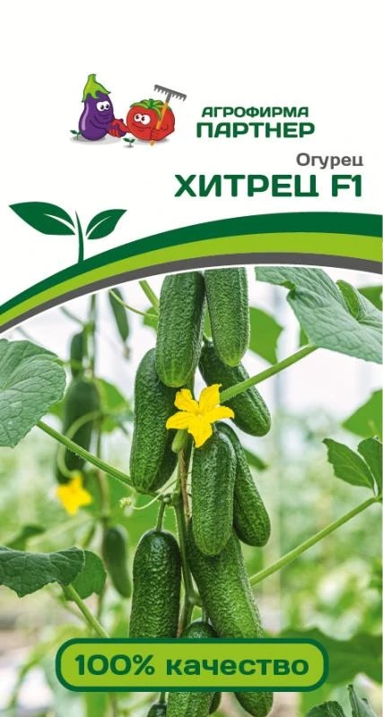 Семена Огурец партенокарпический Хитрец F1 5 шт.Партнер 