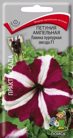 Семена петуния ампельная Лавина пурпурная звезда F1 10шт Поиск 