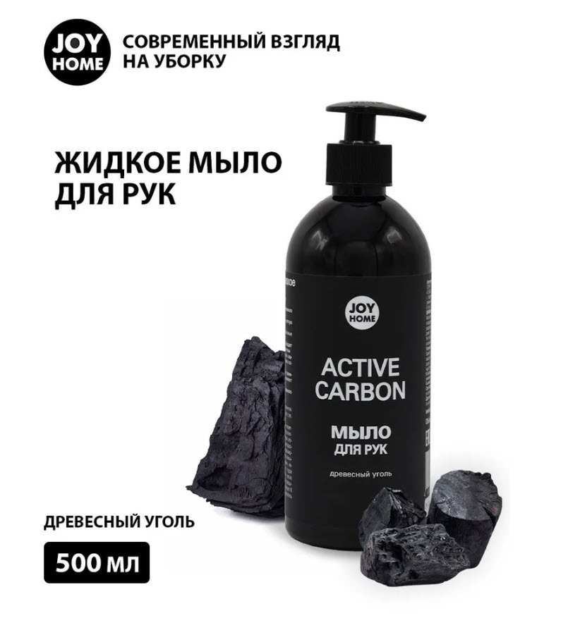 Мыло жидкое  ДРЕВЕСНЫЙ УГОЛЬ, JOY HOME 500мл по цене 