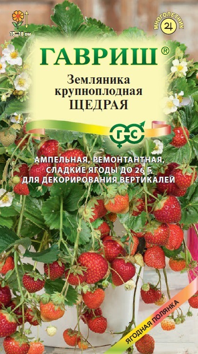 Семена Земляника ампельная Щедрая пробирка 4 шт. Гавриш 