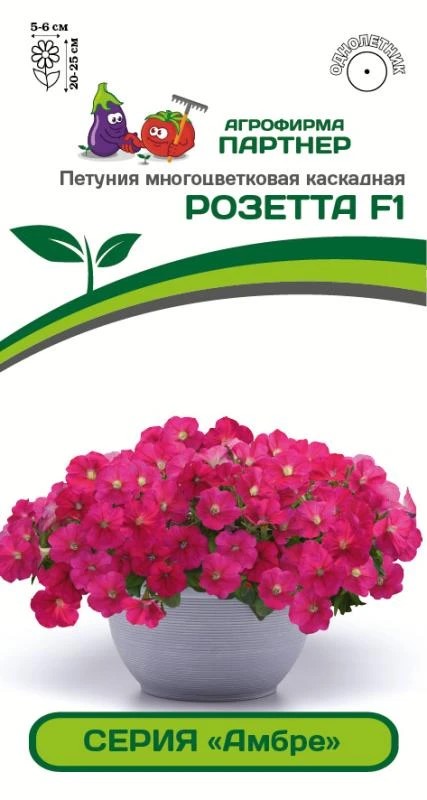 Семена Петуния   Амбре  Розетта F1 каскадная розовая 5 шт.Партнер 