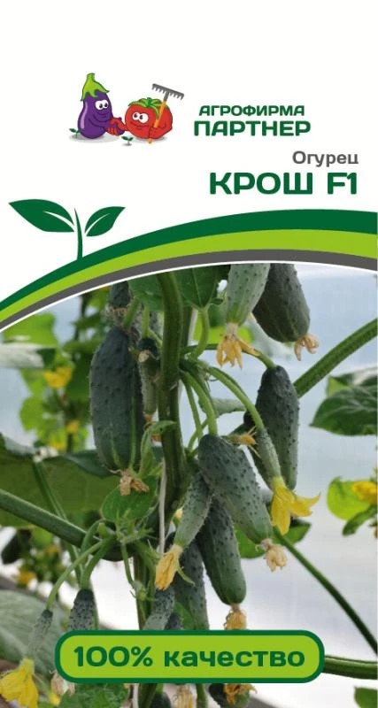 Семена Огурец партенокарпический Крош F1 10 шт.Партнер 
