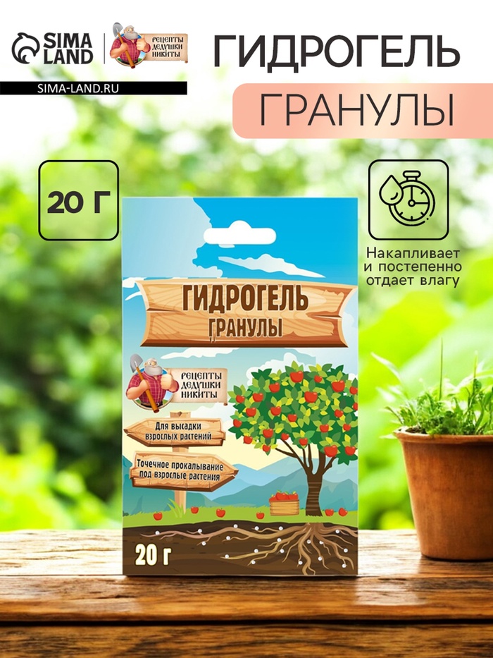 Гидрогель Рецепты Дедушки Никиты, гранула, 20 г по цене 