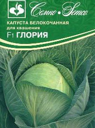 Семена Капуста белокочанная среднеспелая Глория F1  10шт Семко 