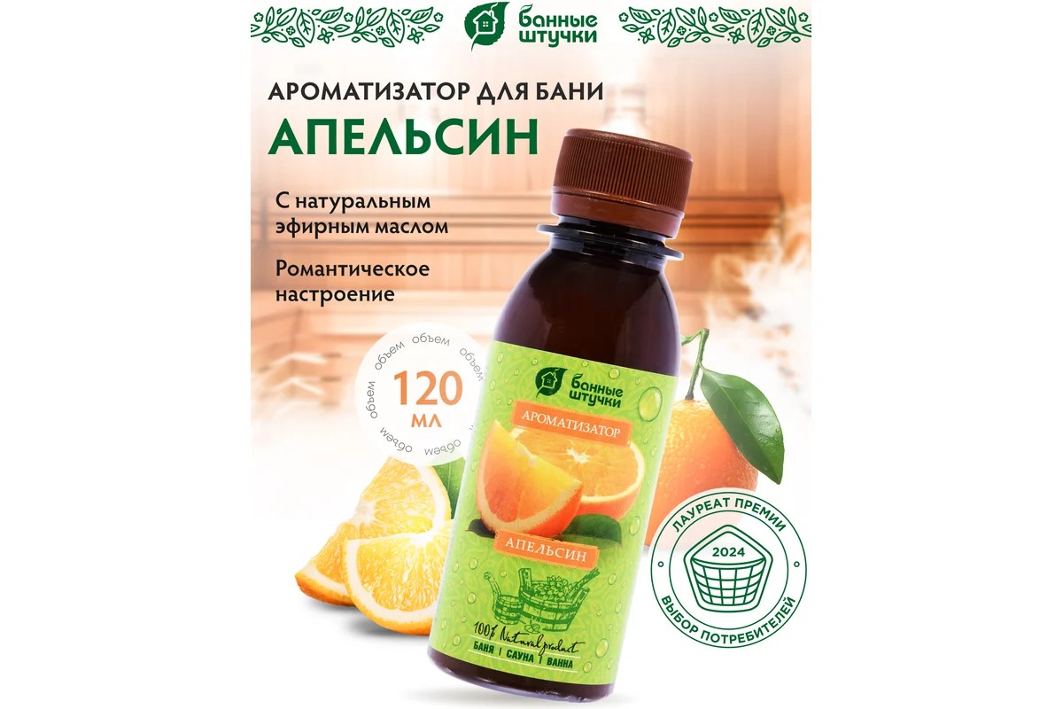 Ароматизатор Банные штучки Апельсин 120мл арт.30023 по цене 