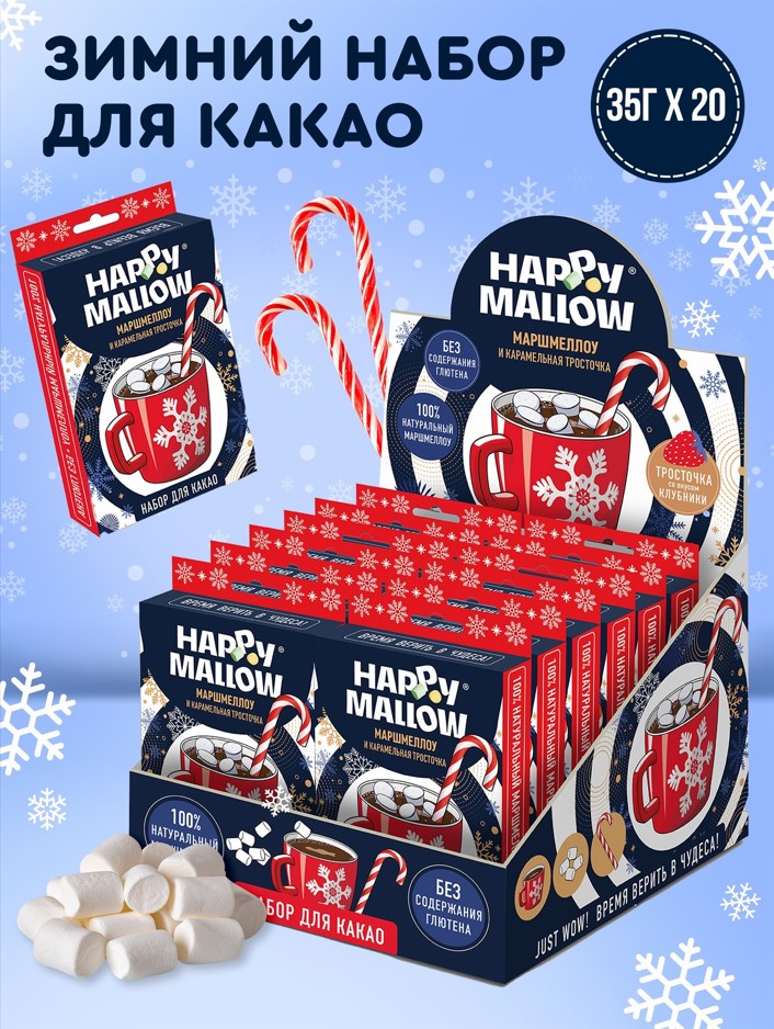 Набор для какао Хэппи Мэллоу 35г по цене 