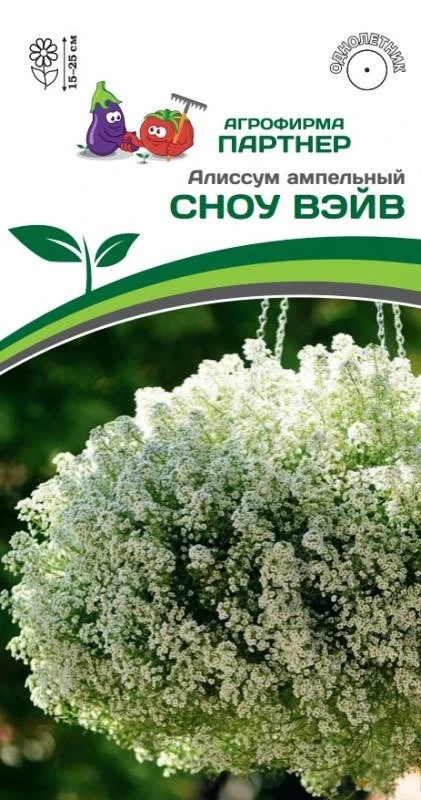 Семена Алиссум ампельный Сноу Вэйв 10 шт.Партнер 