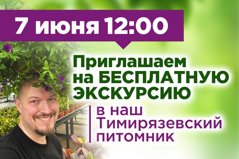 Приглашаем на бесплатную экскурсию