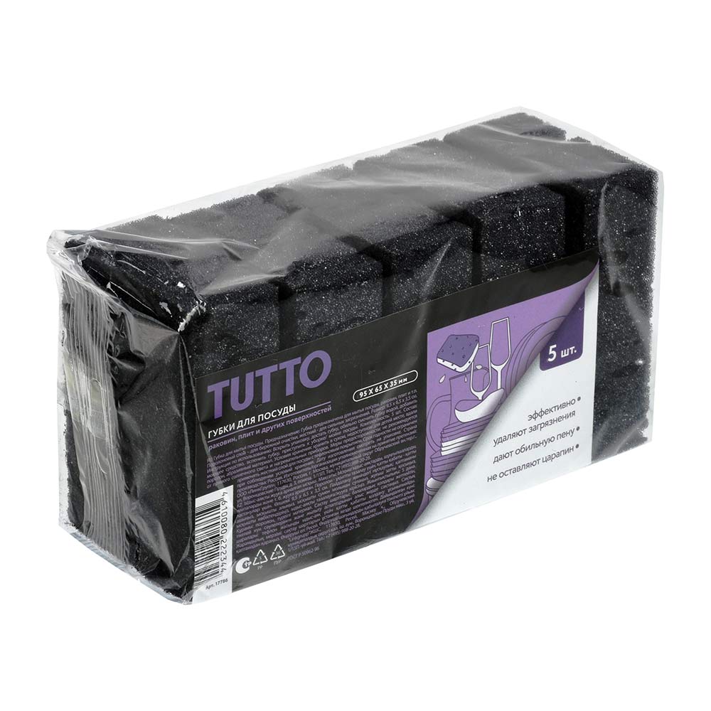 Губка для мытья посуды Мармитон Тутто 5шт, черные арт.17786 по цене 