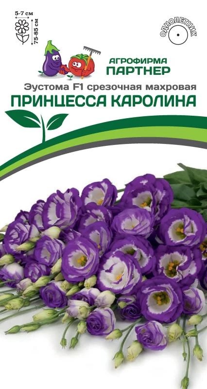Семена Эустома F1 срезочная махровая голубая Принцесса Каролина 5 шт Партнер 