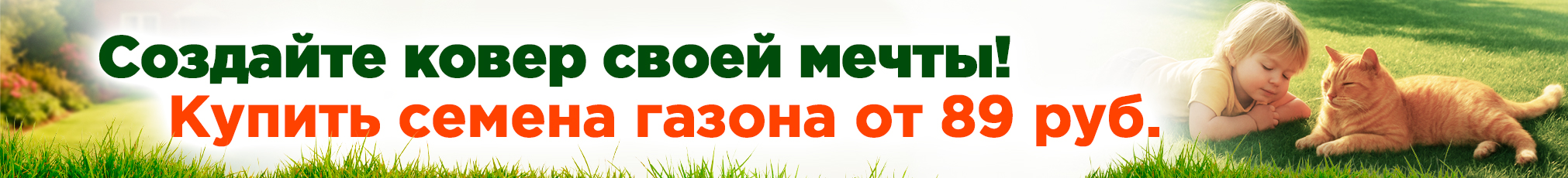 Газонная трава