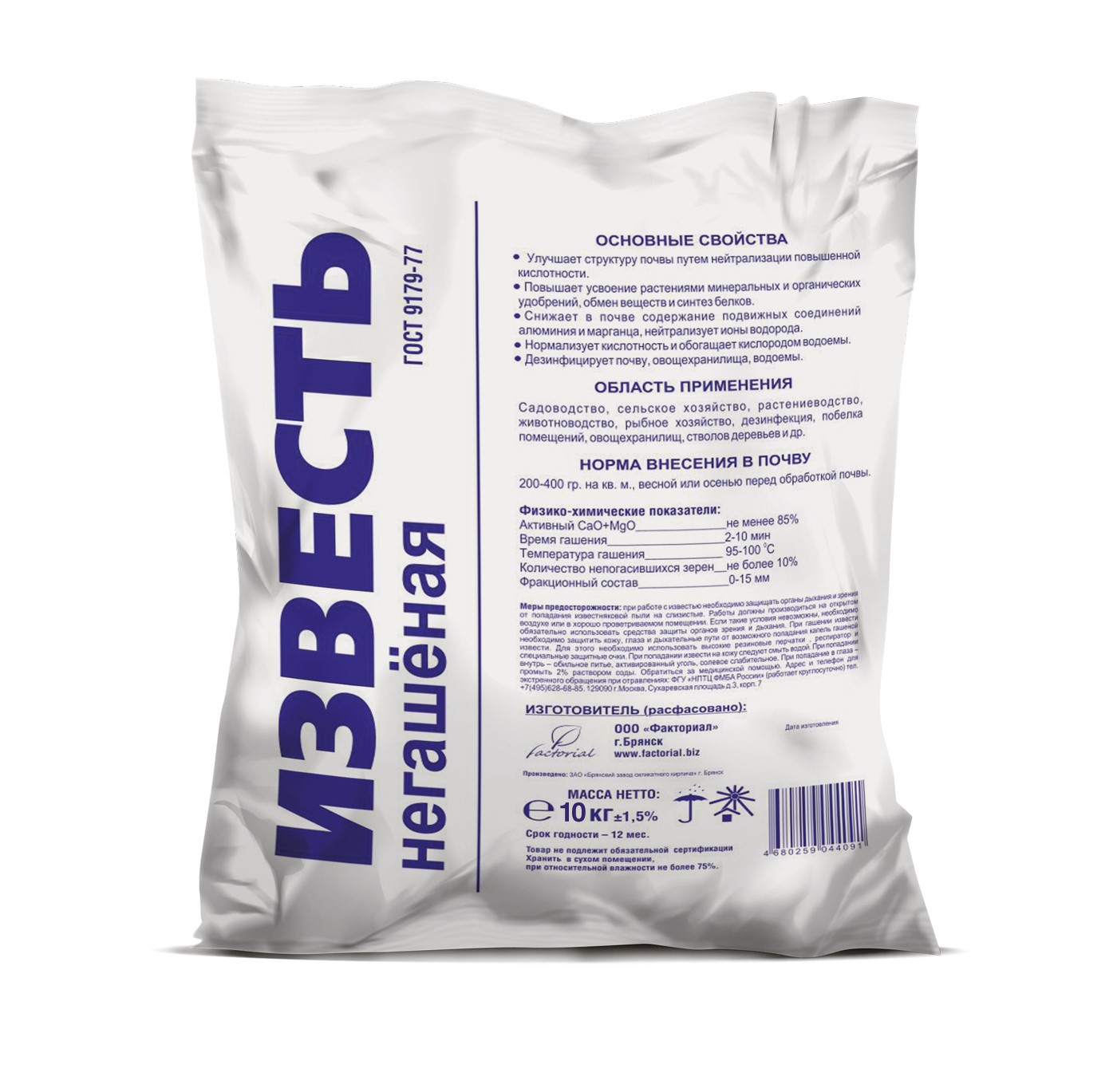 Мелиорант Известь негашеная 10 кг по цене 