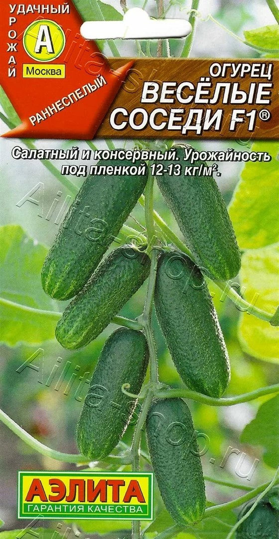 Семена Огурец пчёлоопыляемый Веселые соседи F1 10шт Аэлита 