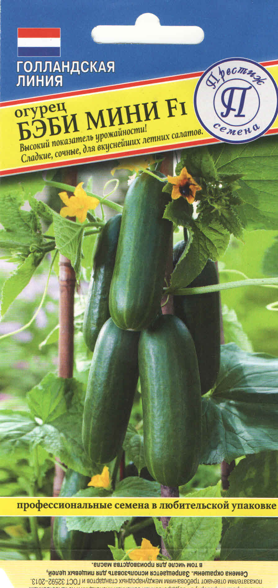 Семена Огурец патернокарпический Бэби мини F1 3 шт, Престиж 