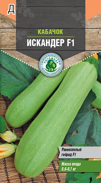 Семена Tim/кабачок Искандер F1 ранний (Голландия) 5шт 